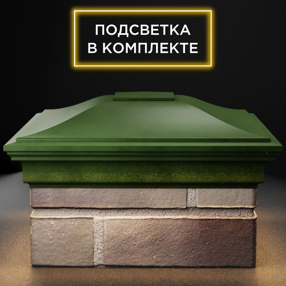 Колпак Zking Монблан Зеленый на столб 1.5х1.5 кирпича (385х385мм) с подсветкой Аксай фото