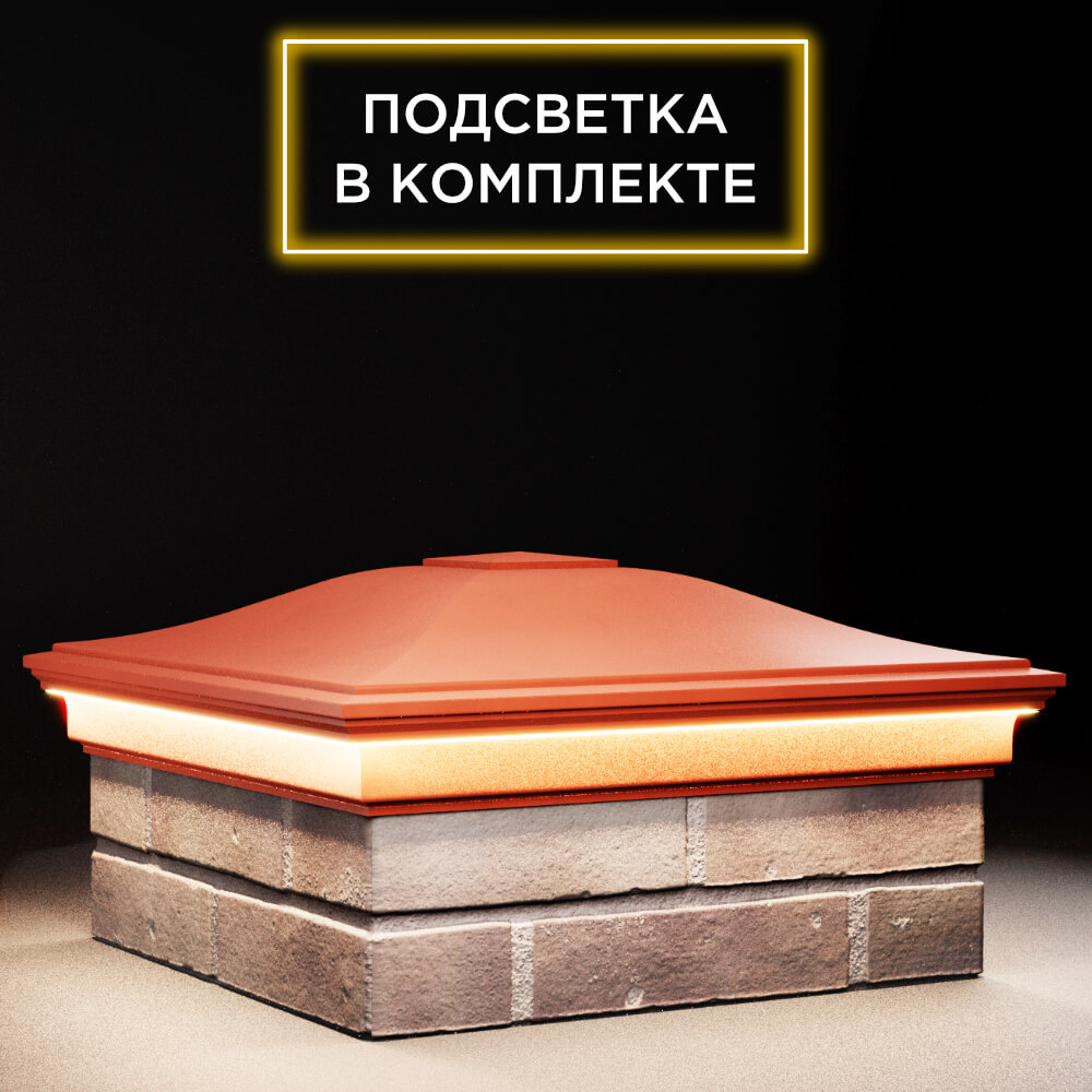 Колпак Zking Монблан Красный на столб 2х2 кирпича (515х515мм) c подсветкой в Аксае фото