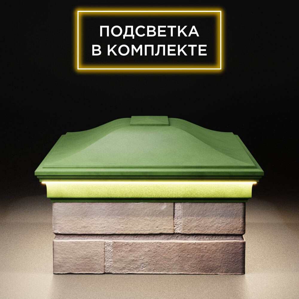 Колпак Zking Монблан Зеленый на столб 2х1.5 кирпича (515х385мм) c подсветкой в Аксае фото
