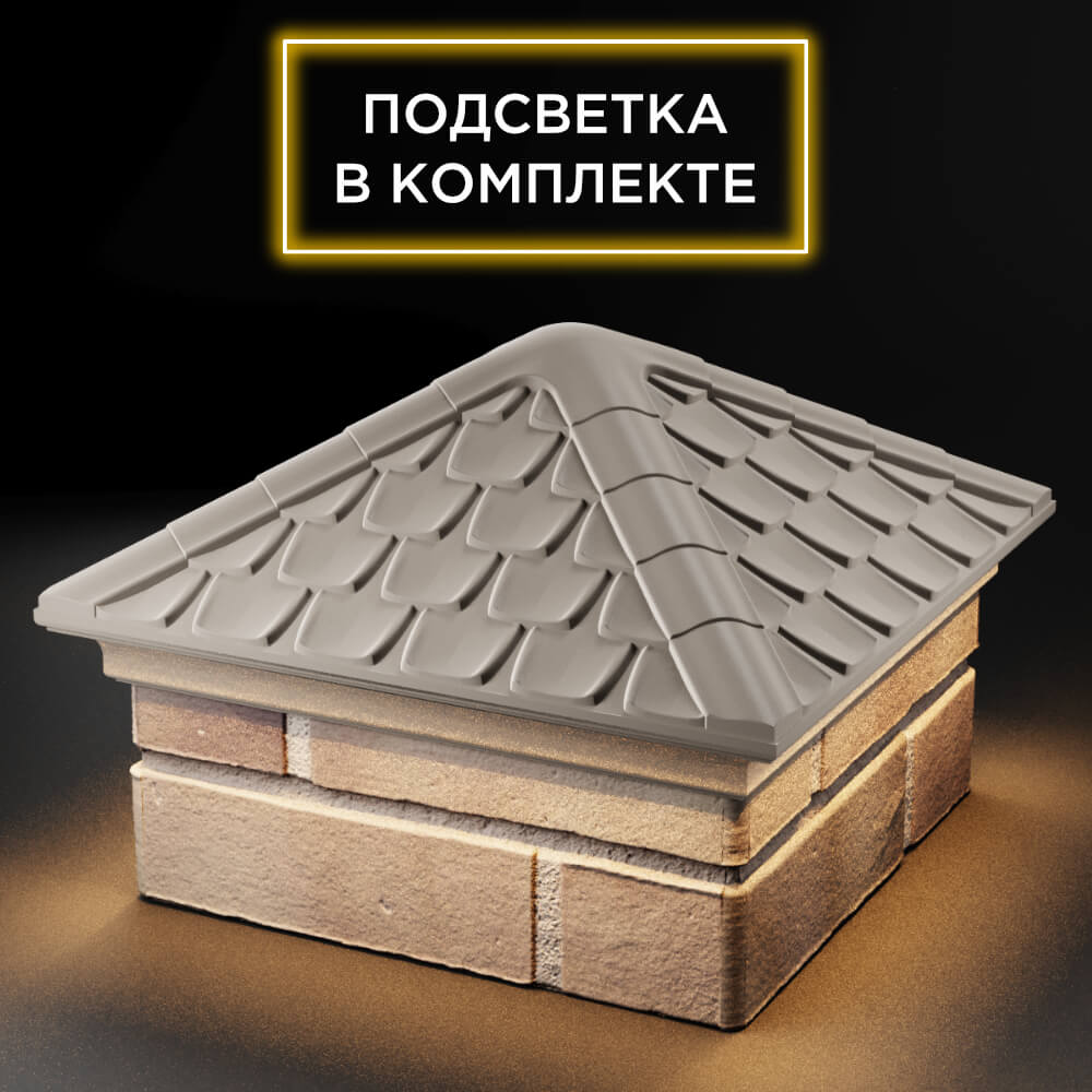 Колпак Zking Эльбрус Бежевый на столб 1.5х1.5 кирпича (385х385мм) с подсветкой в Аксае фото