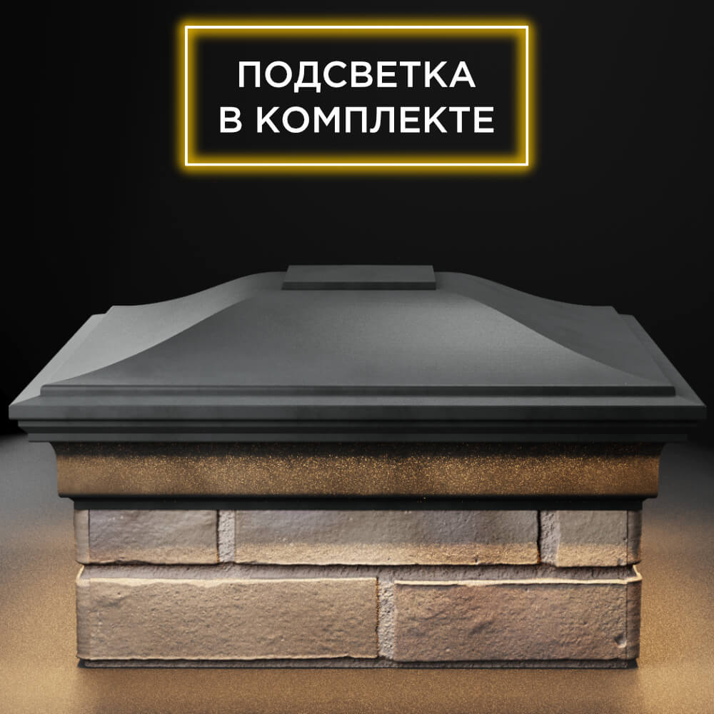 Колпак Zking Монблан Серый на столб 1.5х1.5 кирпича (385х385мм) с подсветкой Аксай фото