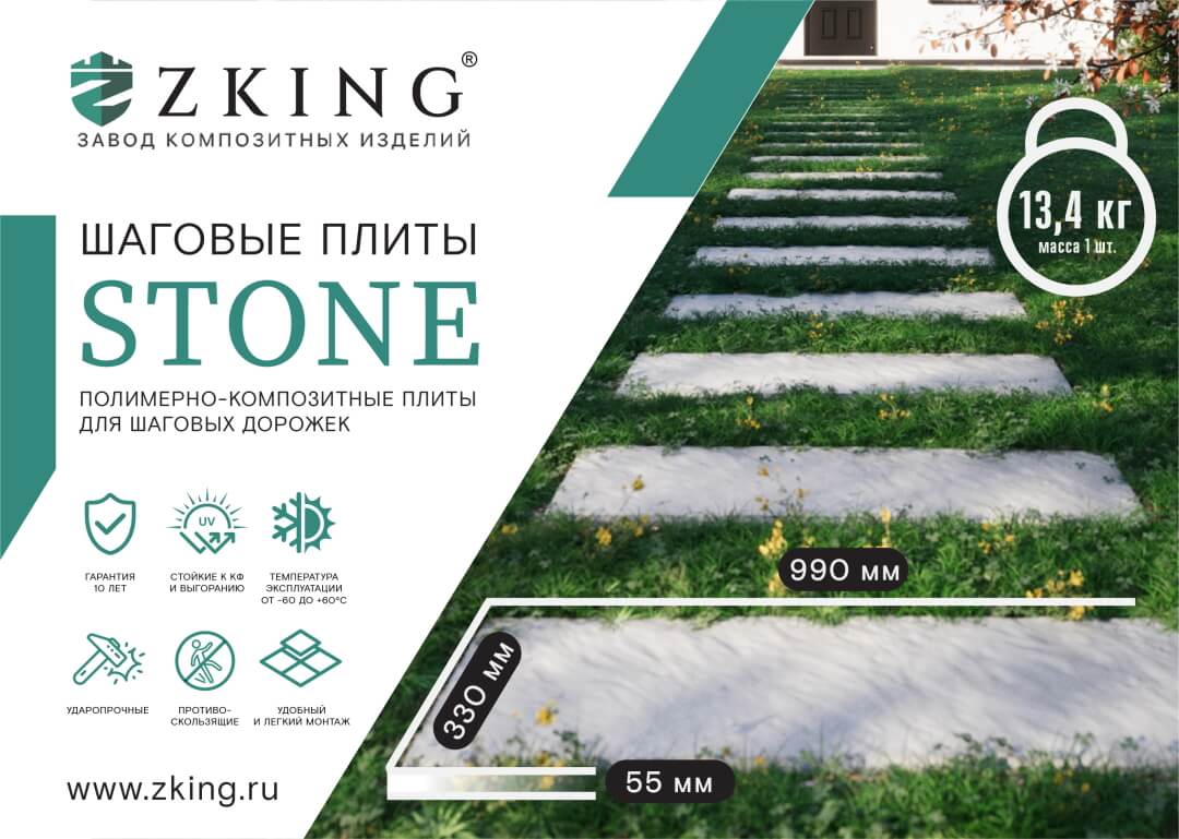 Шаговая плита STONE Светлая Галька 990х330х55мм в Аксае фото