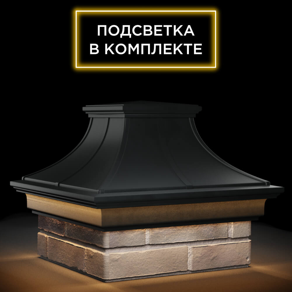 Колпак Zking Монблан Премиум Черный на столб 1.5х1.5 кирпича (385х385мм) с подсветкой в Аксае фото
