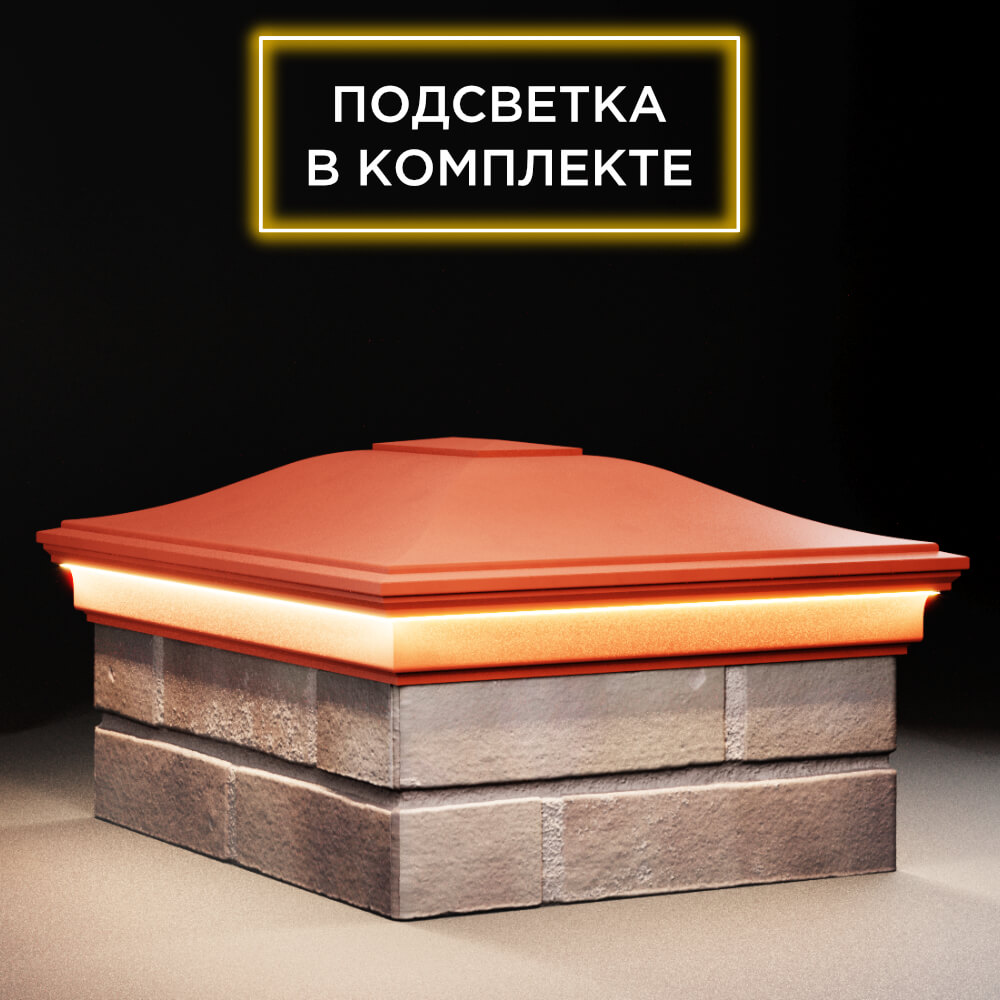 Колпак Zking Монблан Красный на столб 2х1.5 кирпича (515х385мм) c подсветкой в Аксае фото