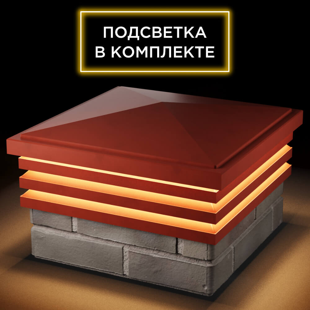 Колпак Zking Бона ХайТек Красный на столб 1.5х1.5 кирпича (385х385мм) с подсветкой в Аксае фото