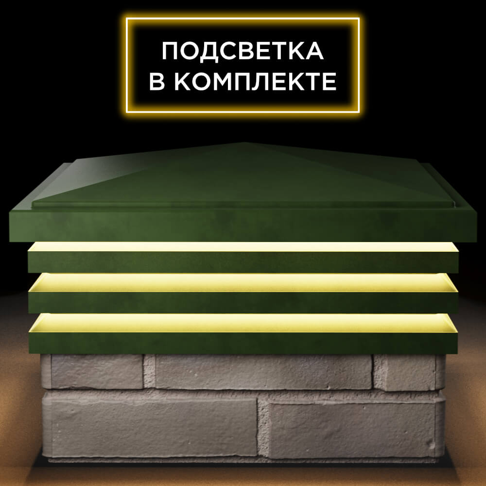 Колпак Zking Бона ХайТек Зеленый на столб 1.5х1.5 кирпича (385х385мм) с подсветкой Аксай фото