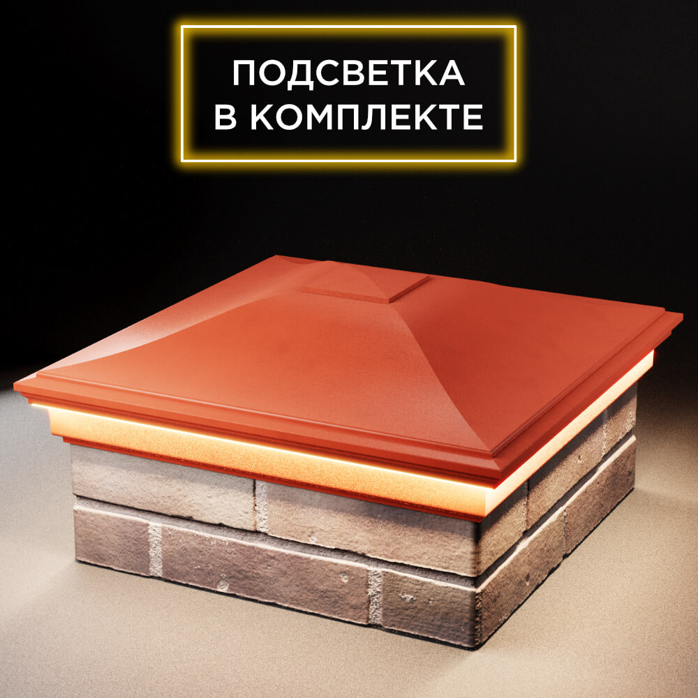 Колпак Zking Монблан Красный на столб 2х2 кирпича (515х515мм) c подсветкой в Аксае фото