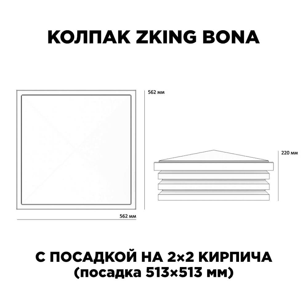 Колпак Zking Бона ХайТек Бежевый на столб 2х2 кирпича (513х513мм) с подсветкой в Аксае фото