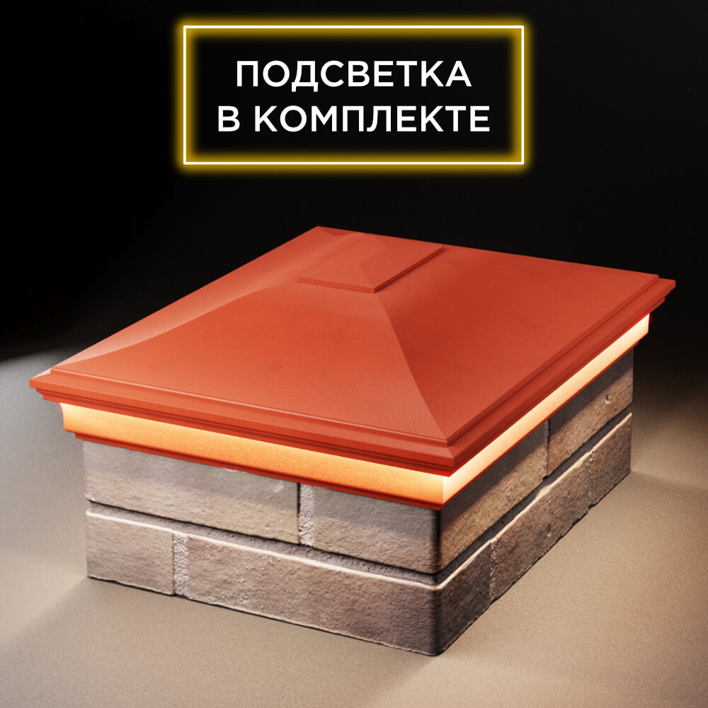Колпак Zking Монблан Красный на столб 2х1.5 кирпича (515х385мм) c подсветкой Аксай фото