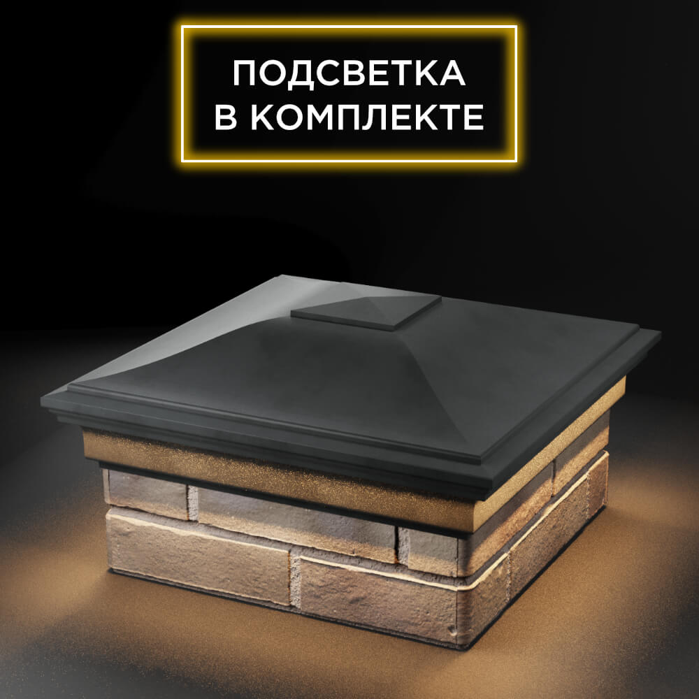 Колпак Zking Монблан Серый на столб 1.5х1.5 еврокирпича 0.7НФ (355х355мм) c подсветкой в Аксае фото