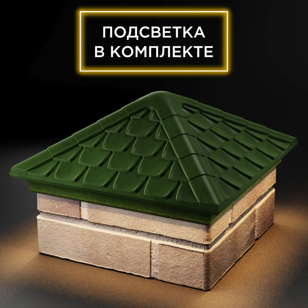 Колпак Zking Эльбрус Зеленый на столб 1.5х1.5 кирпича (385х385мм) с подсветкой в Аксае фото