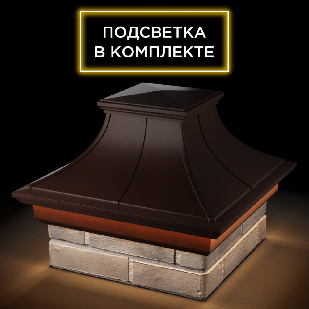 Колпак Zking Монблан Премиум Коричневый на столб 1.5х1.5 кирпича (385х385мм) с подсветкой в Аксае фото