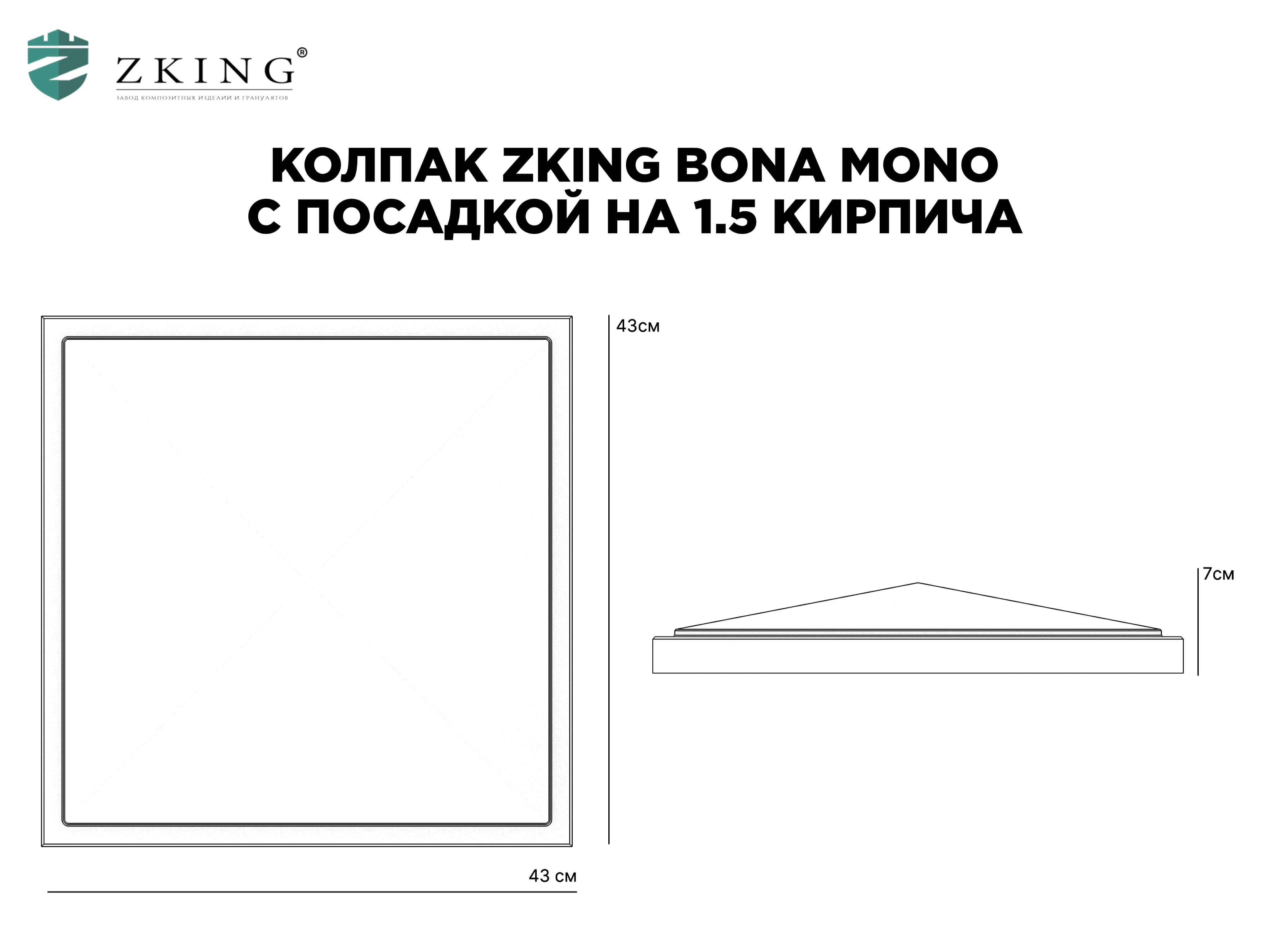 Колпак Zking БонаМоно Коричневый на столб 1.5х1.5 кирпича (385х385, 400х400мм) в Аксае фото