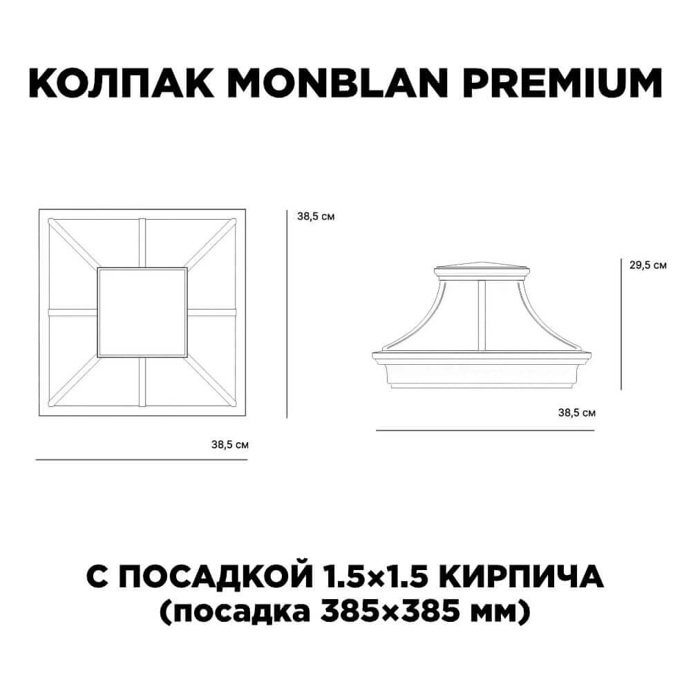 Колпак Zking Монблан Премиум Черный на столб 1.5х1.5 кирпича (385х385мм) с подсветкой в Аксае фото