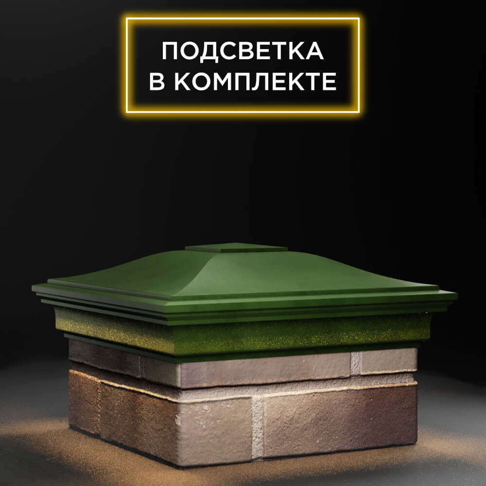 Колпак Zking Монблан Зеленый на столб 1.5х1.5 еврокирпича 0.7НФ (355х355мм) c подсветкой в Аксае фото