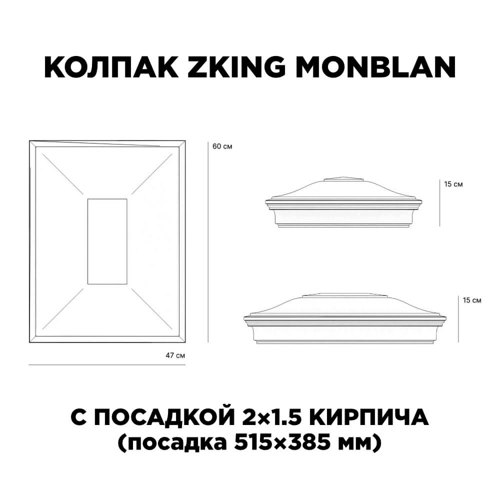 Колпак Zking Монблан Красный на столб 2х1.5 кирпича (515х385мм) c подсветкой в Аксае фото