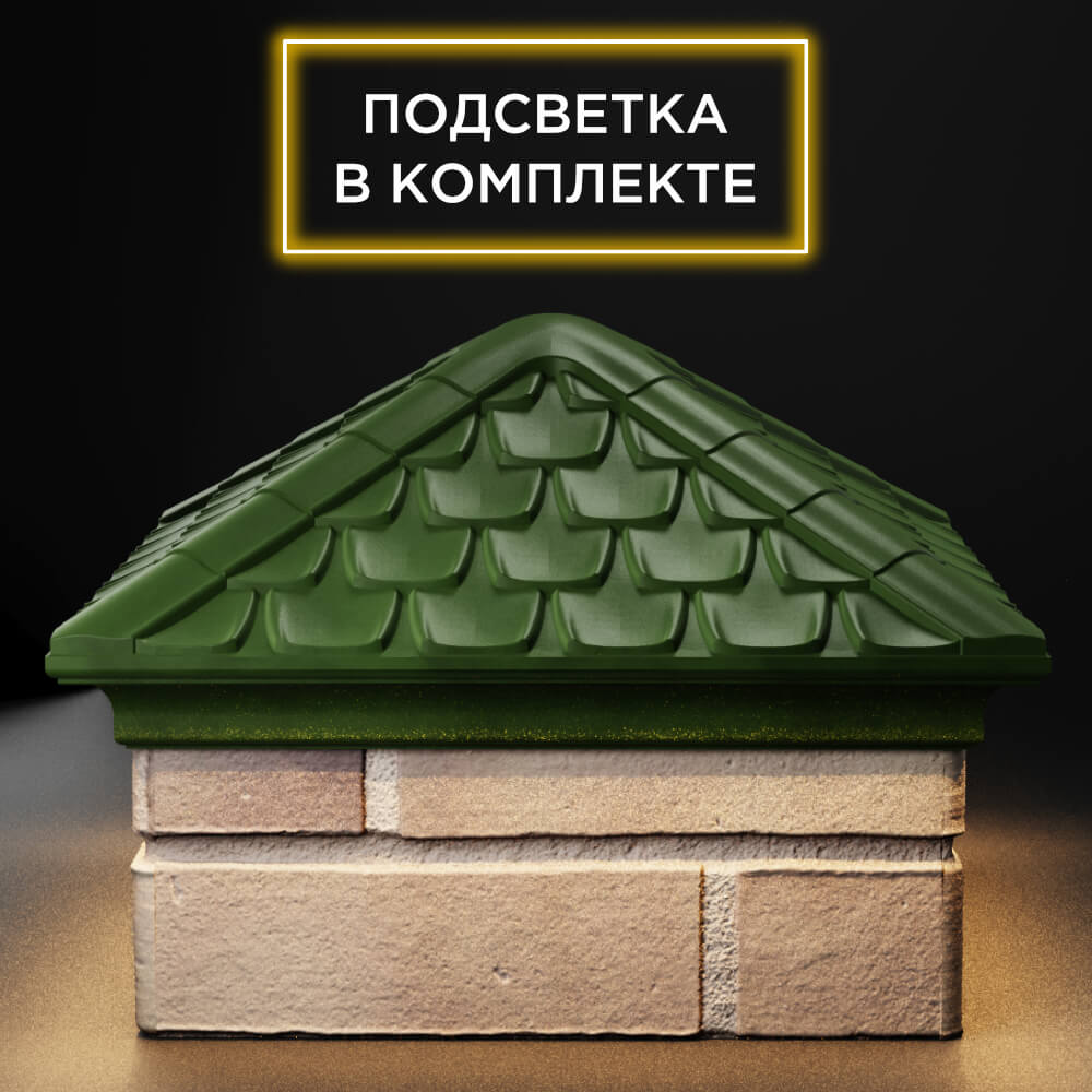Колпак Zking Эльбрус Зеленый на столб 1.5х1.5 кирпича (385х385мм) с подсветкой Аксай фото