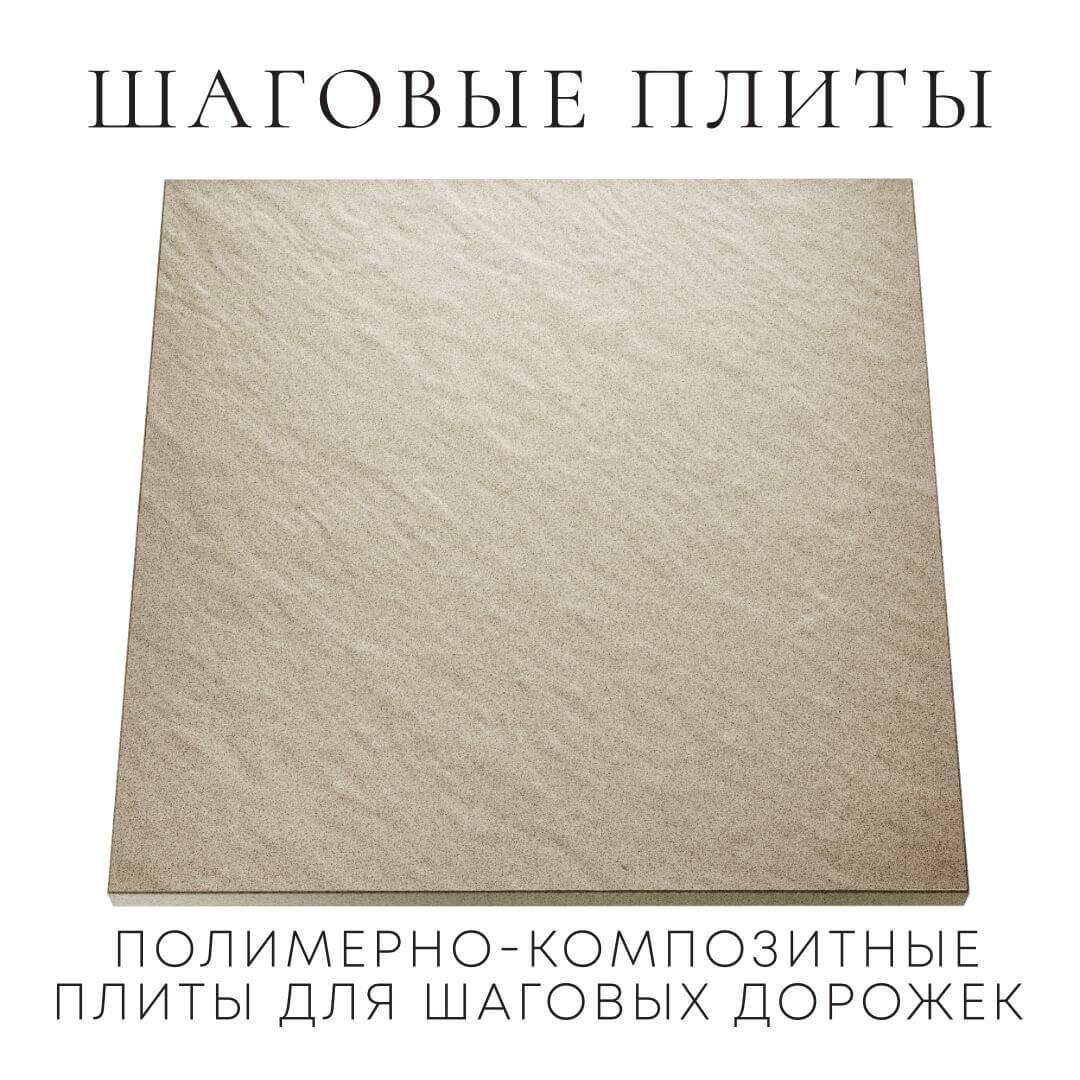 Шаговая плита STONE Светлая Галька 990х990х55мм Аксай фото