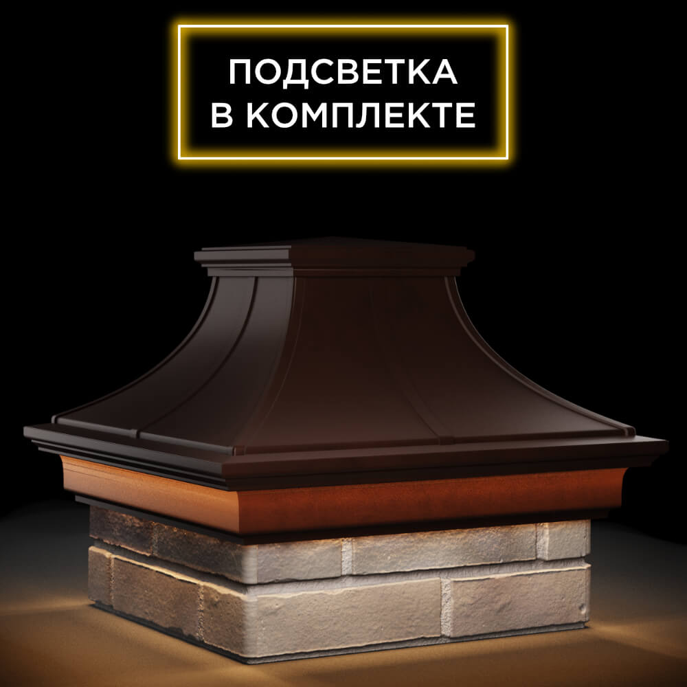 Колпак Zking Монблан Премиум Коричневый на столб 1.5х1.5 кирпича (385х385мм) с подсветкой в Аксае фото