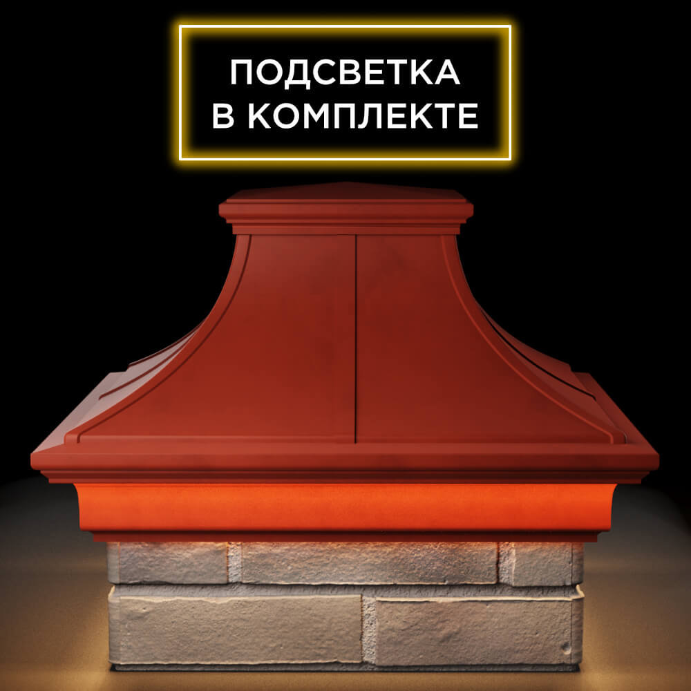 Колпак Zking Монблан Премиум Красный на столб 1.5х1.5 кирпича (385х385мм) с подсветкой Аксай фото