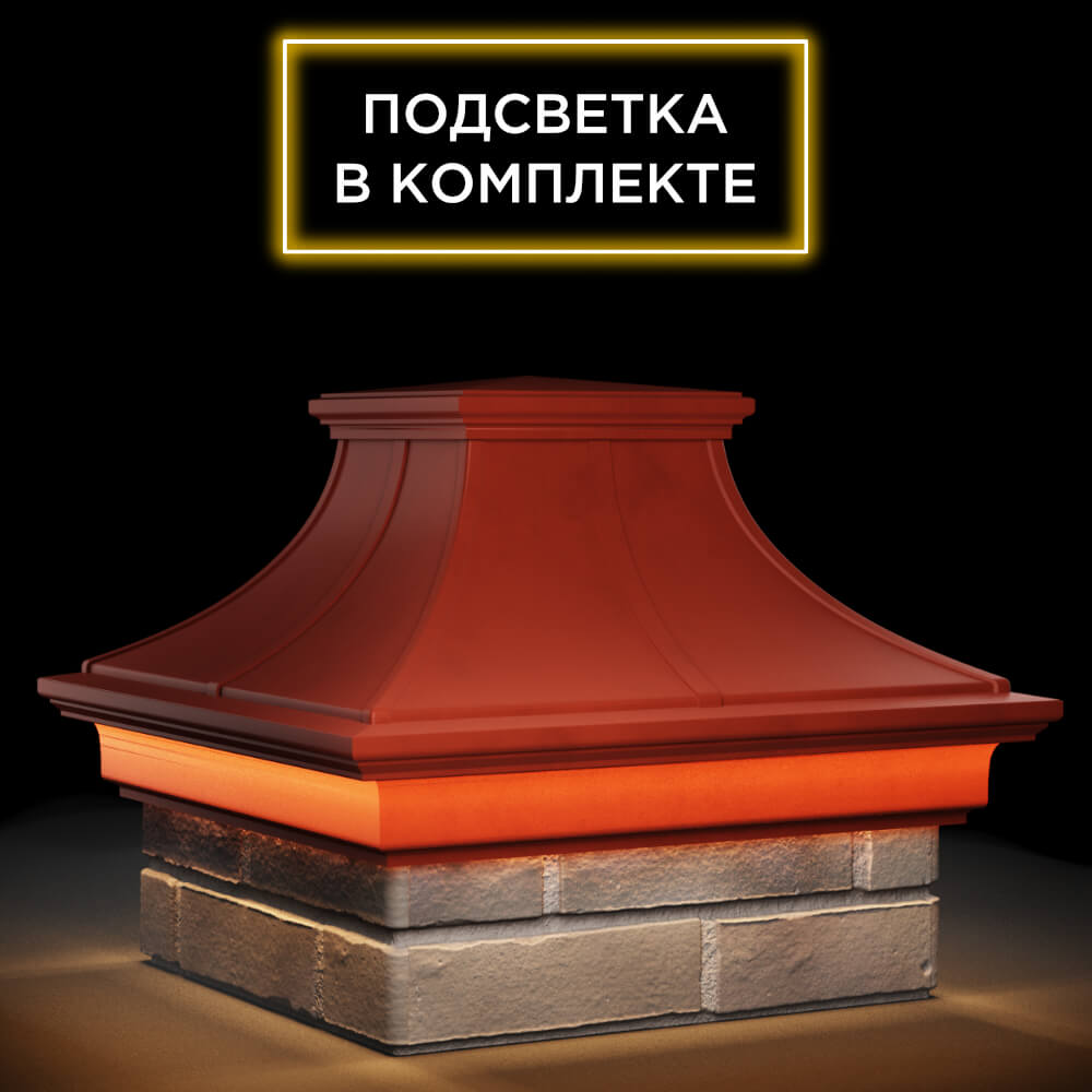 Колпак Zking Монблан Премиум Красный на столб 1.5х1.5 кирпича (385х385мм) с подсветкой в Аксае фото