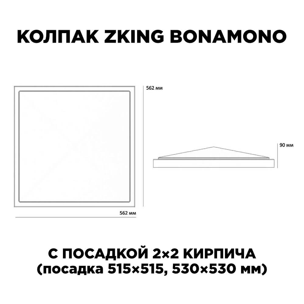 Колпак Zking БонаМоно Коричневый на столб 2х2 кирпича (515х515, 530х530мм) в Аксае фото