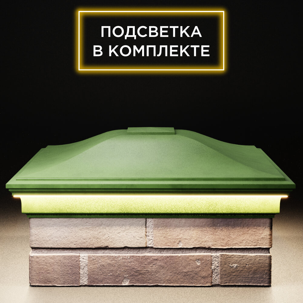 Колпак Zking Монблан Зеленый на столб 2х2 кирпича (515х515мм) c подсветкой Аксай фото