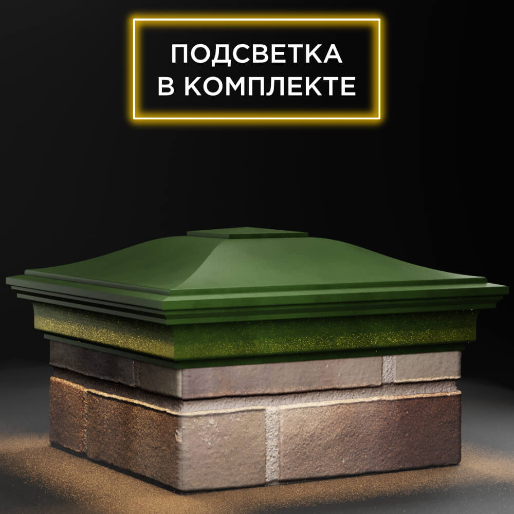 Колпак Zking Монблан Зеленый на столб 1.5х1.5 кирпича (385х385мм) с подсветкой в Аксае фото