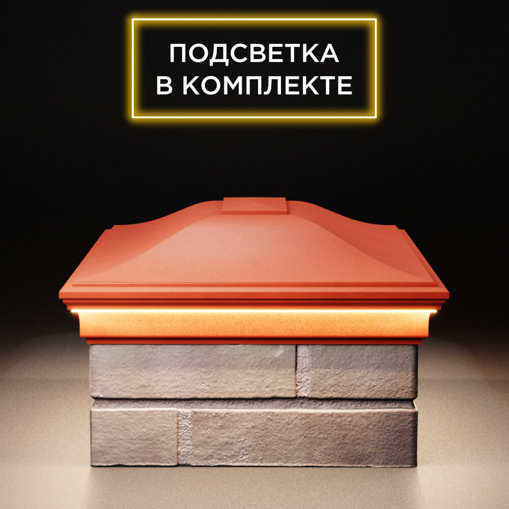 Колпак Zking Монблан Красный на столб 2х1.5 кирпича (515х385мм) c подсветкой в Аксае фото