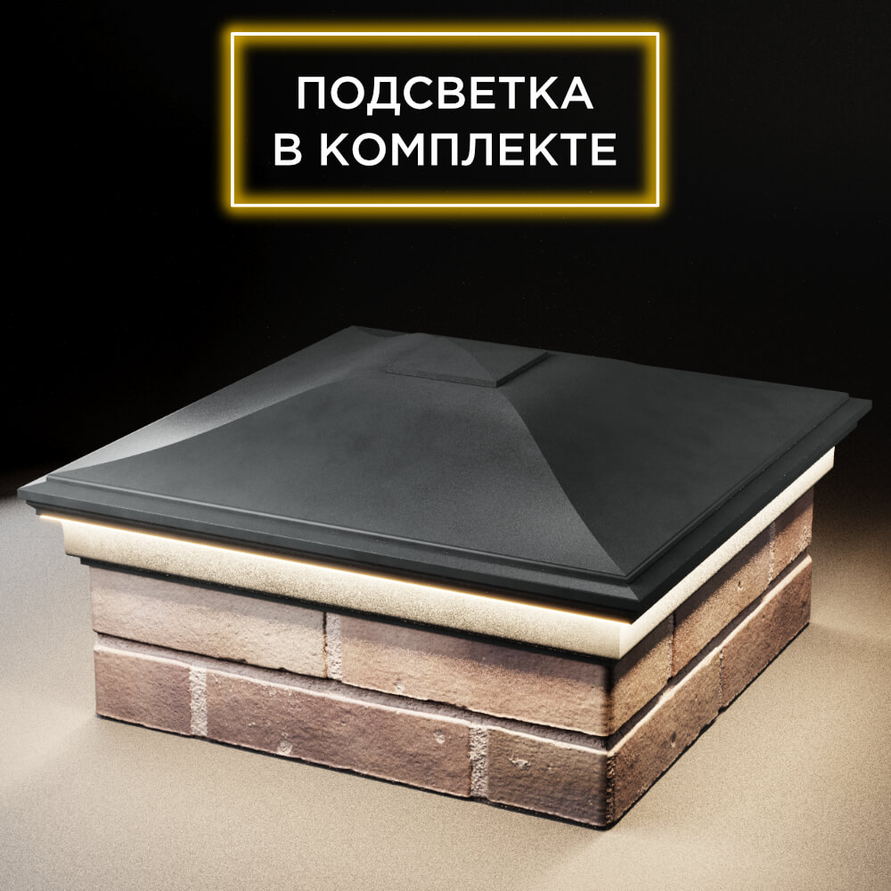 Колпак Zking Монблан Серый на столб 2х2 кирпича (515х515мм) c подсветкой в Аксае фото