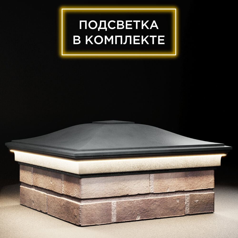 Колпак Zking Монблан Серый на столб 2х2 кирпича (515х515мм) c подсветкой в Аксае фото