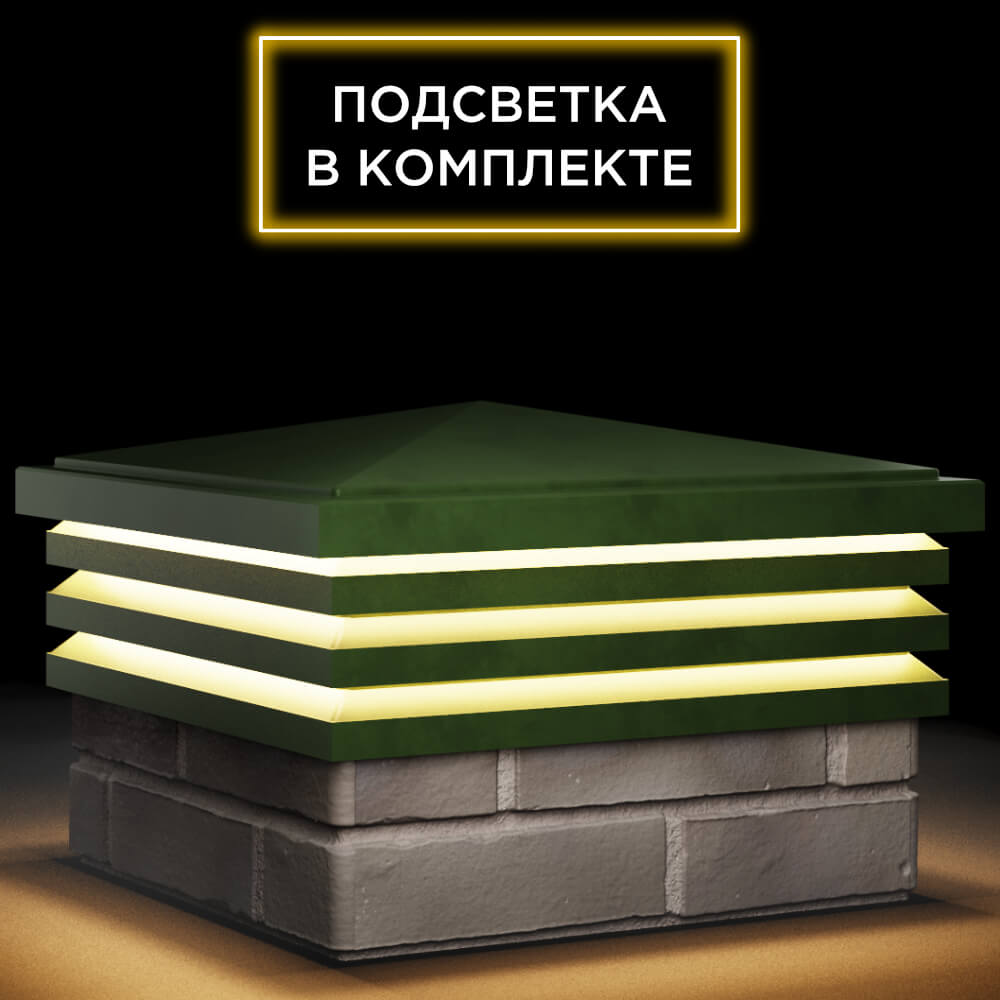 Колпак Zking Бона ХайТек Зеленый на столб 1.5х1.5 кирпича (385х385мм) с подсветкой в Аксае фото