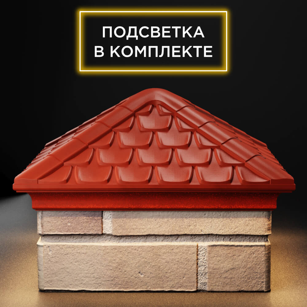 Колпак Zking Эльбрус Красный на столб 1.5х1.5 кирпича (385х385мм) с подсветкой Аксай фото