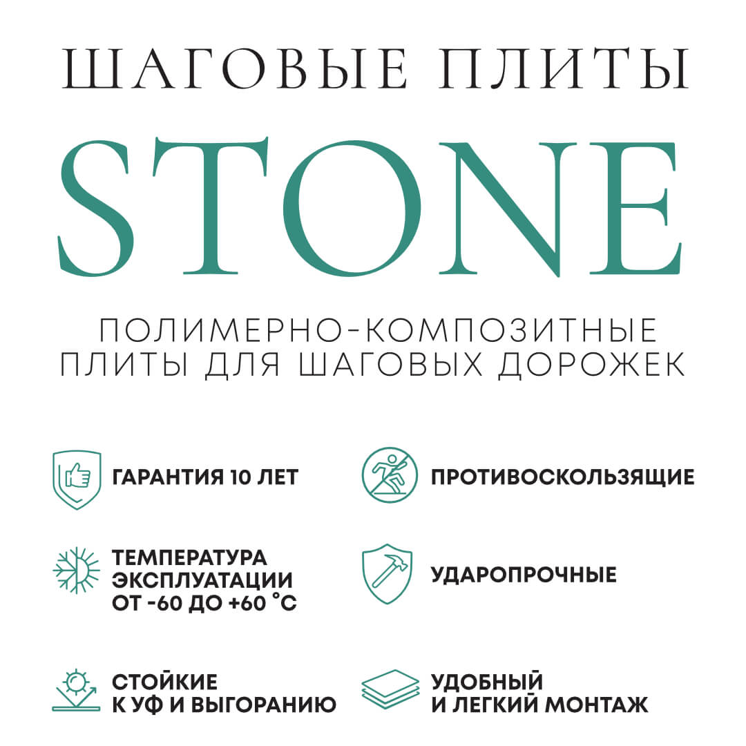 Шаговая плита STONE Светлая Галька 990х330х55мм в Аксае фото