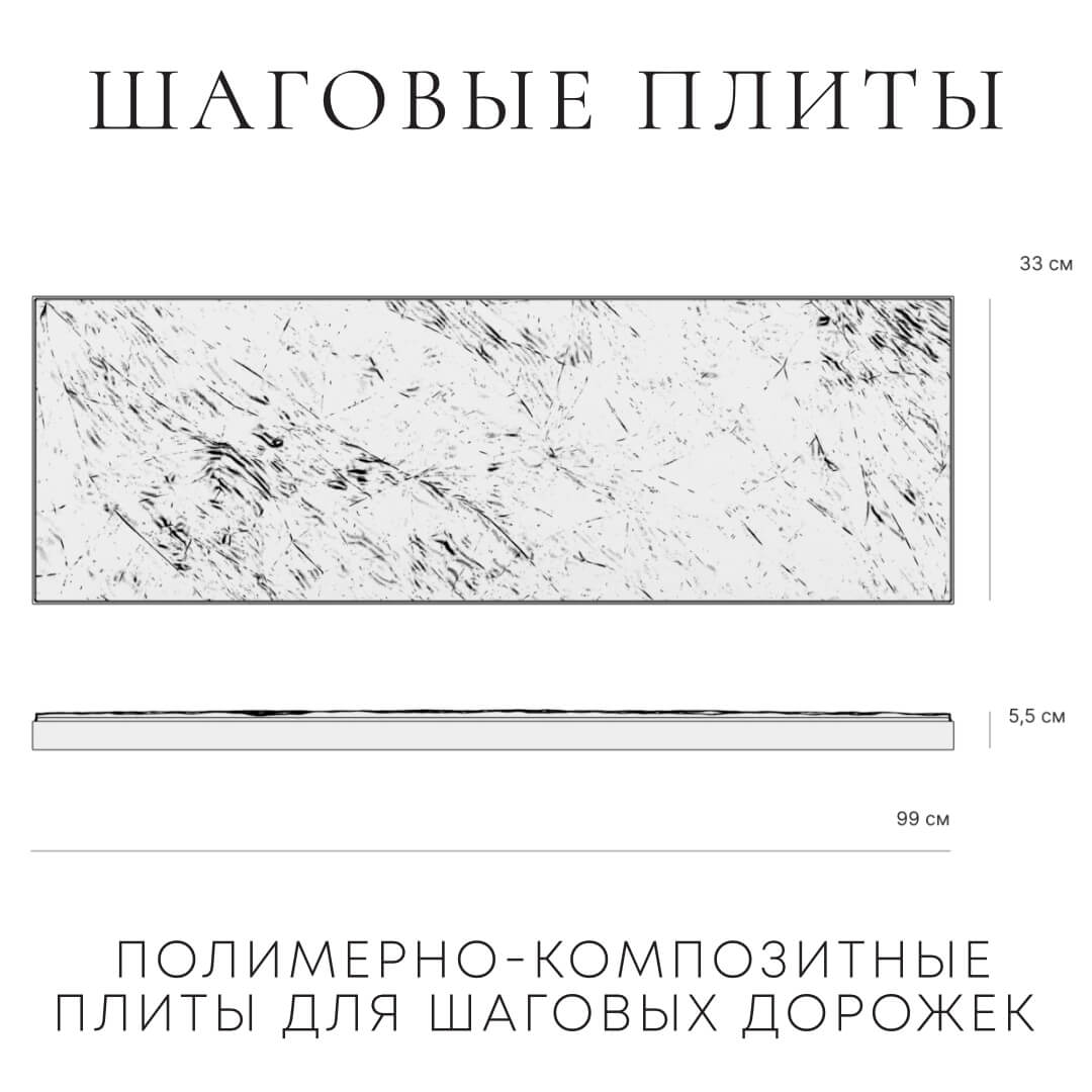 Шаговая плита STONE Светлая Галька 990х330х55мм в Аксае фото