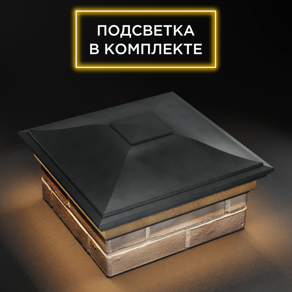 Колпак Zking Монблан Серый на столб 1.5х1.5 еврокирпича 0.7НФ (355х355мм) c подсветкой в Аксае фото