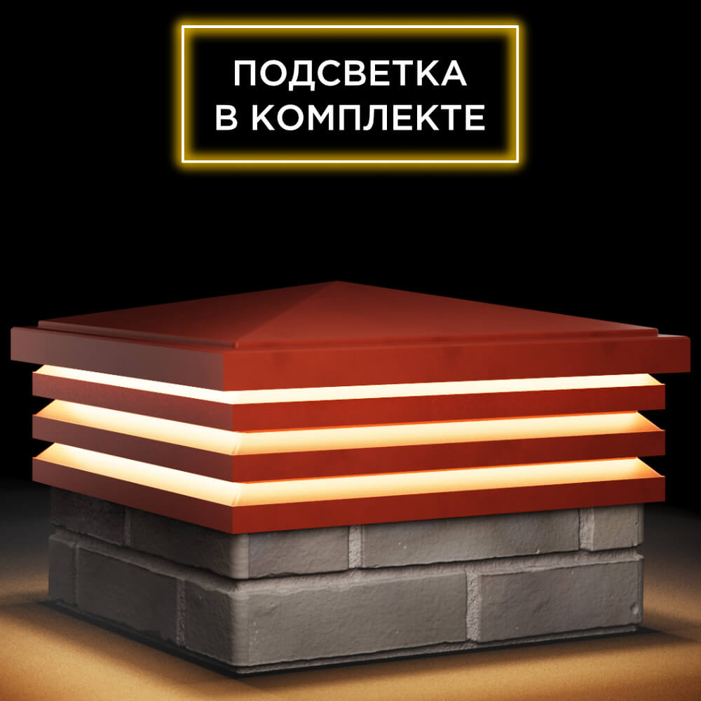 Колпак Zking Бона ХайТек Красный на столб 1.5х1.5 кирпича (385х385мм) с подсветкой в Аксае фото