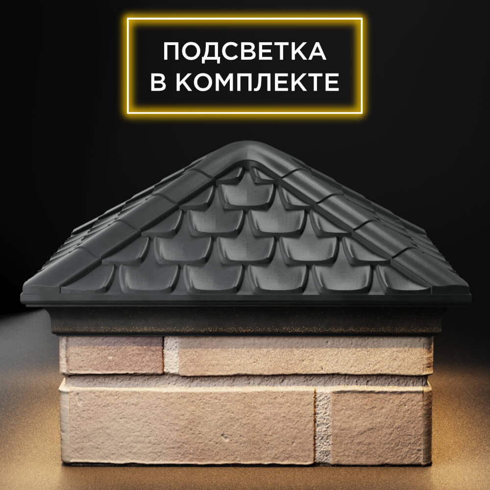 Колпак Zking Эльбрус Серый на столб 1.5х1.5 кирпича (385х385мм) с подсветкой Аксай фото