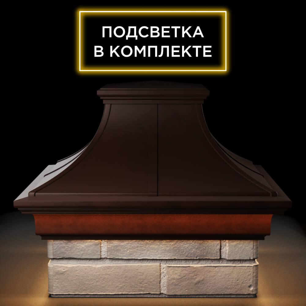 Колпак Zking Монблан Премиум Коричневый на столб 1.5х1.5 кирпича (385х385мм) с подсветкой Аксай фото