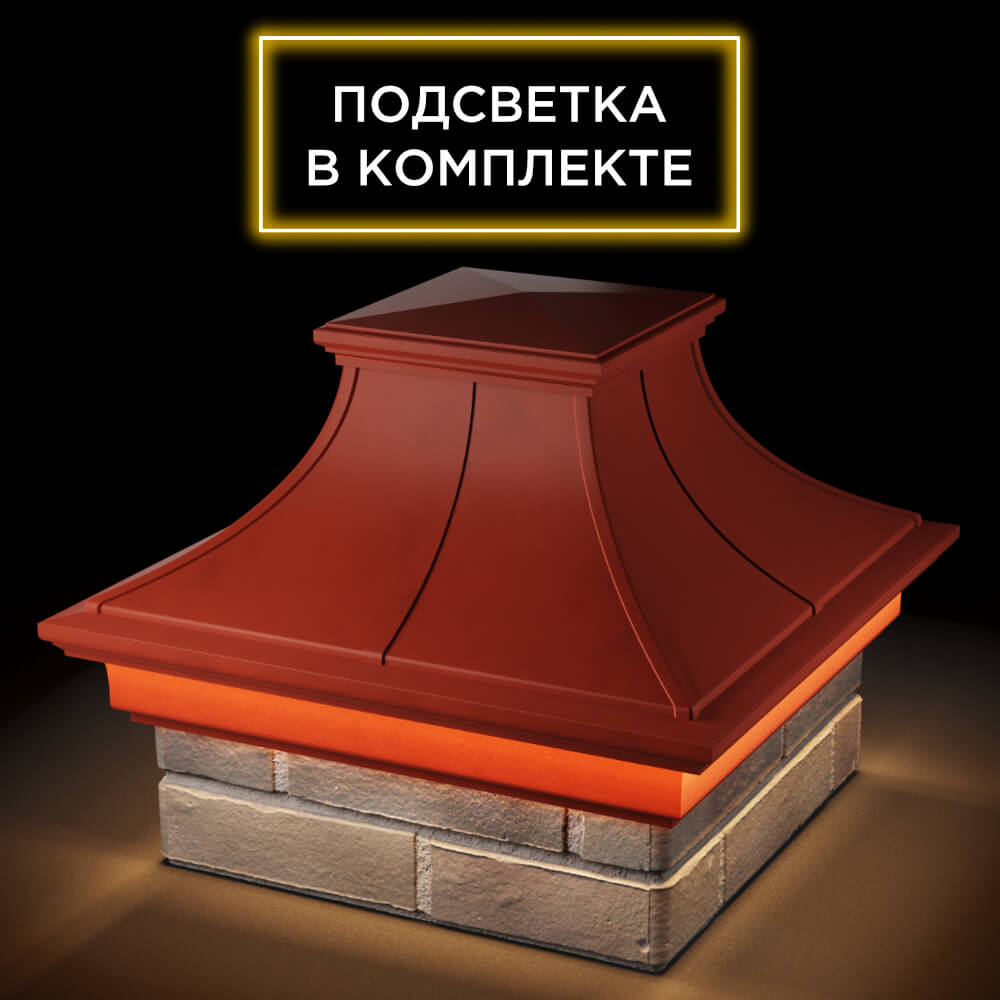 Колпак Zking Монблан Премиум Красный на столб 1.5х1.5 кирпича (385х385мм) с подсветкой в Аксае фото