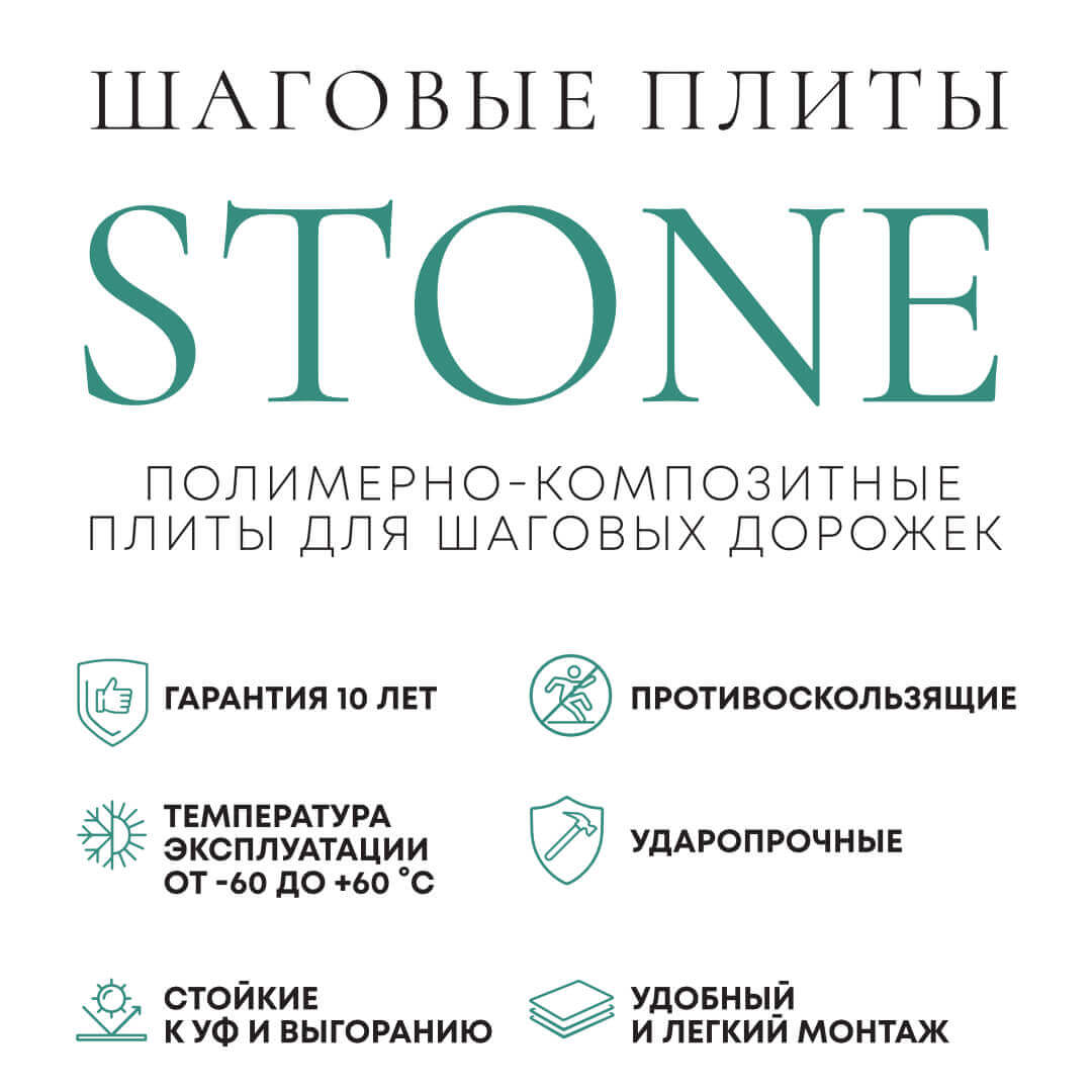 Шаговая плита STONE Светлая Галька 990х990х55мм в Аксае фото