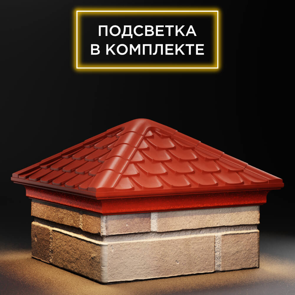 Колпак Zking Эльбрус Красный на столб 1.5х1.5 кирпича (385х385мм) с подсветкой в Аксае фото