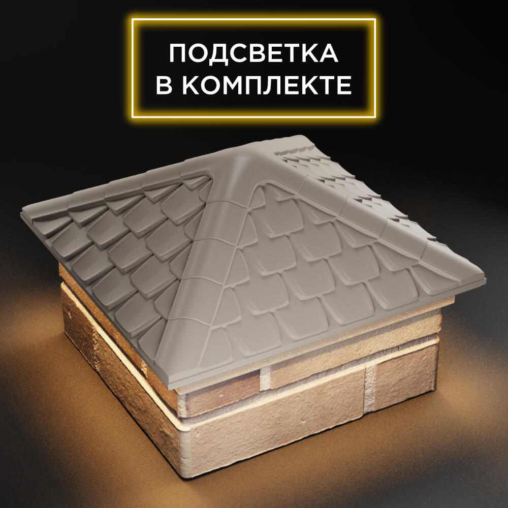 Колпак Zking Эльбрус Бежевый на столб 1.5х1.5 кирпича (385х385мм) с подсветкой в Аксае фото