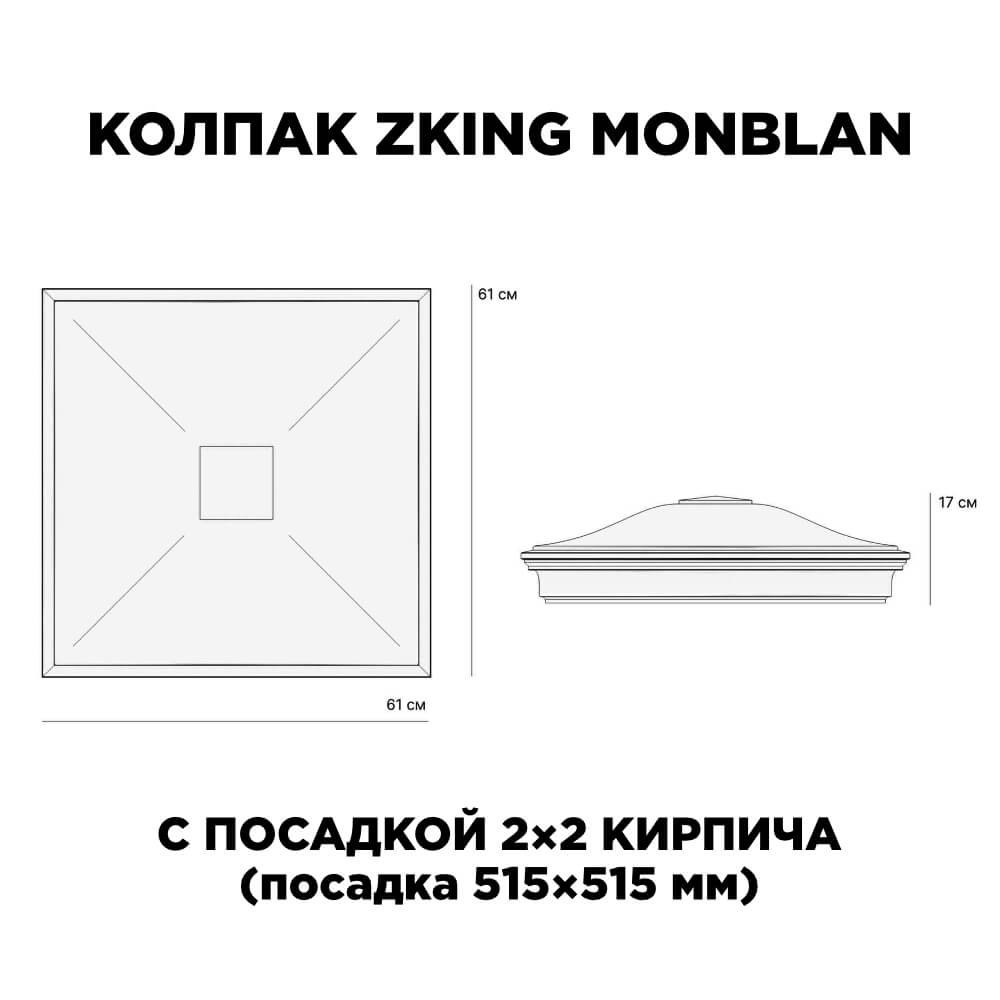 Колпак Zking Монблан Красный на столб 2х2 кирпича (515х515мм) в Аксае фото