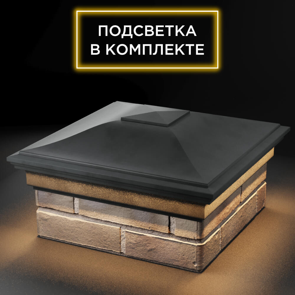 Колпак Zking Монблан Серый на столб 1.5х1.5 кирпича (385х385мм) с подсветкой в Аксае фото