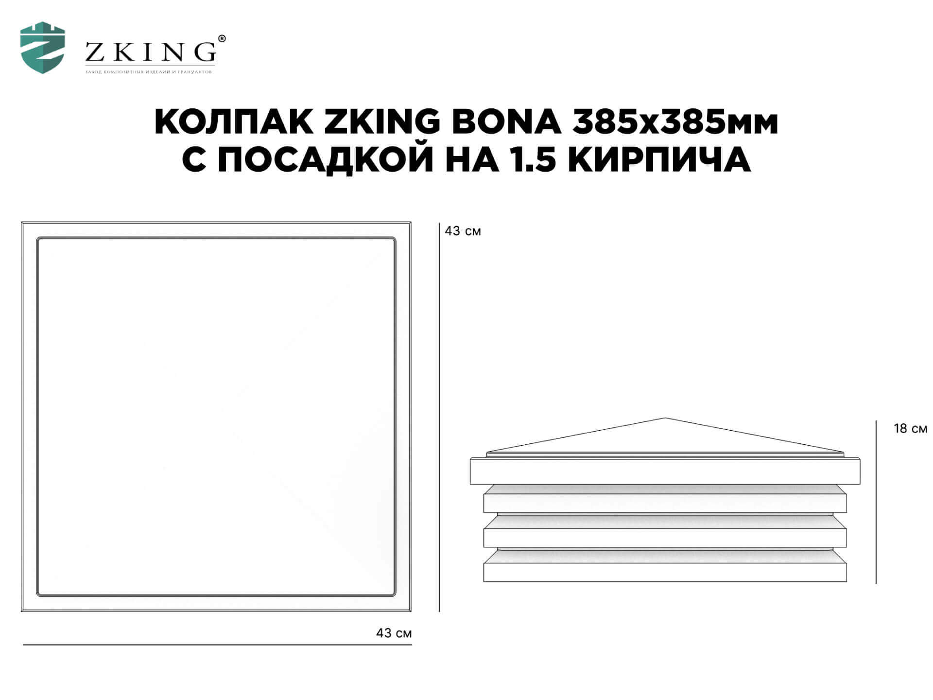 Колпак Zking Бона ХайТек Коричневый на столб 1.5х1.5 кирпича (385х385мм) в Аксае фото