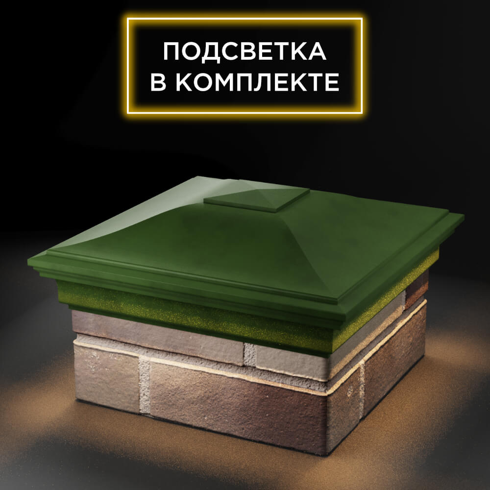 Колпак Zking Монблан Зеленый на столб 1.5х1.5 еврокирпича 0.7НФ (355х355мм) c подсветкой в Аксае фото