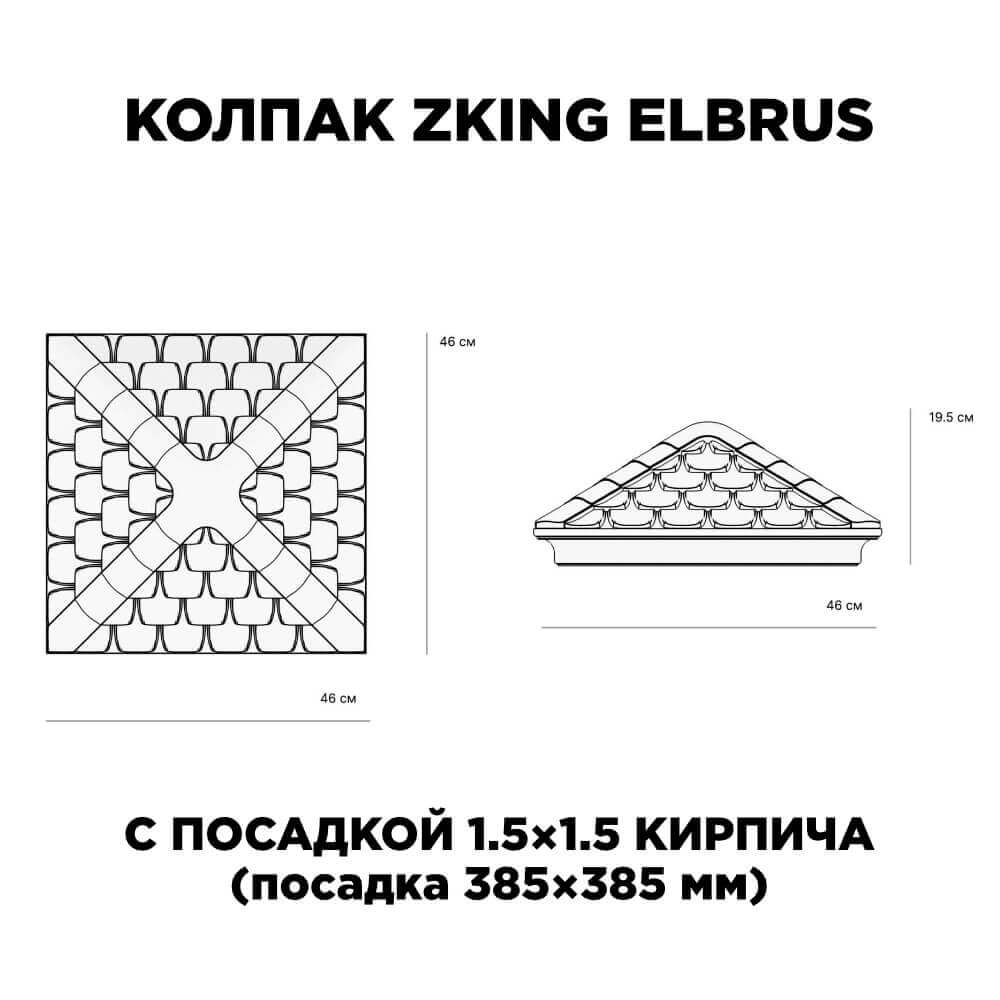Колпак Zking Эльбрус Коричневый на столб 1.5х1.5 кирпича (385х385мм) с подсветкой в Аксае фото